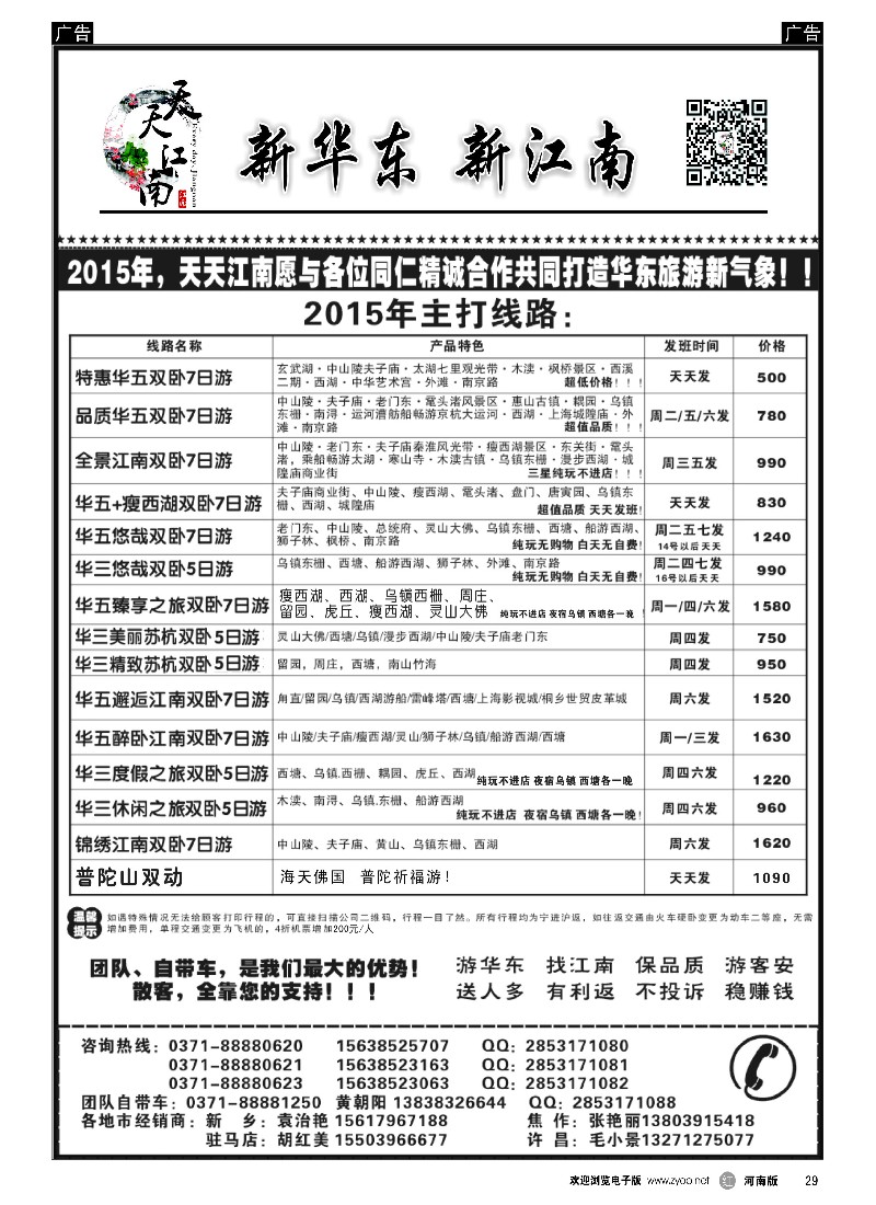 r黑029  天天江南  -1