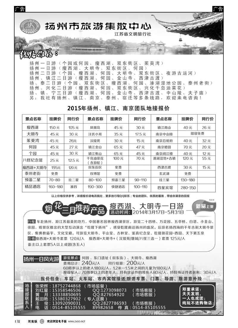 r黑178  扬州市旅游集散中心-1