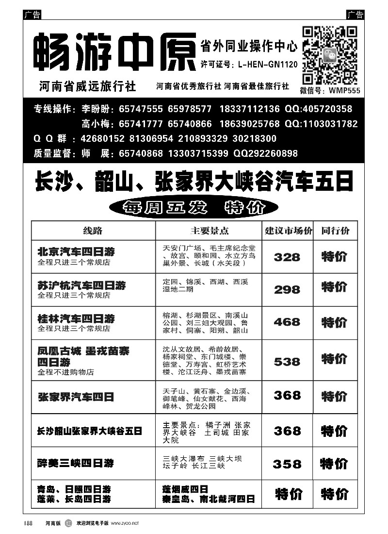 r黑188  畅游中原－－桂林／苏沪杭／桂林／凤凰／张家界汽车专线  -1