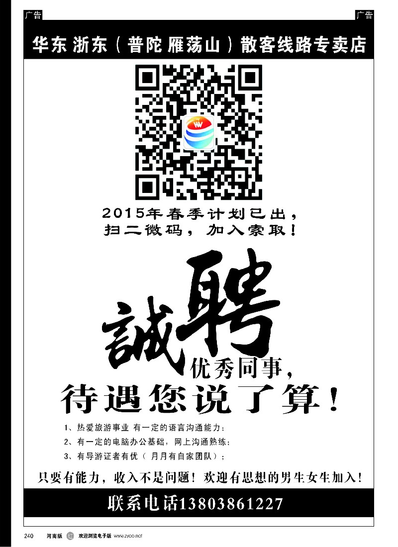 r黑240  昊威旅程-罗越-招聘  -1