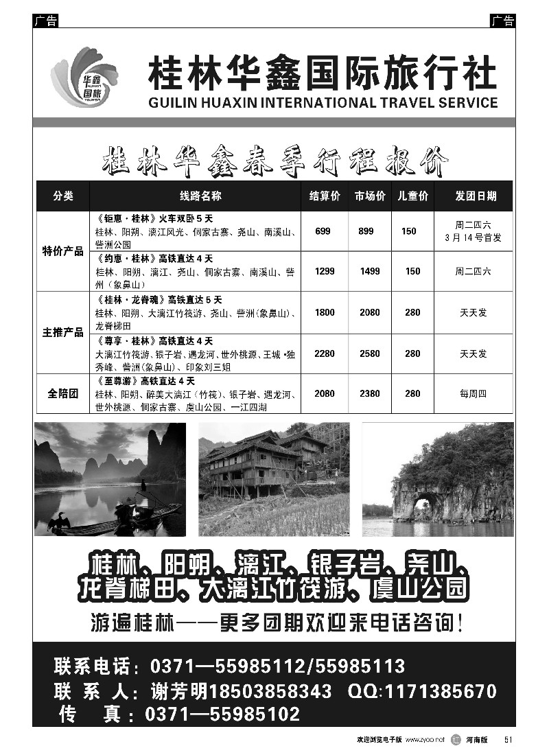 r黑051  桂林华鑫旅行社  -1