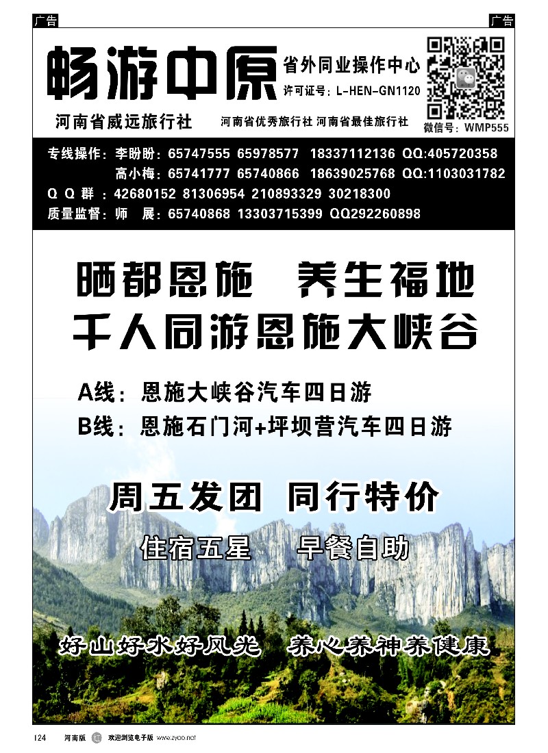 r黑124  畅游中原－－千人同游恩施大峡谷  -1
