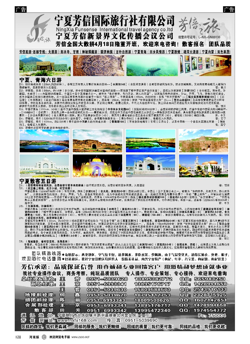r黑128  宁夏芳信国际旅行社（有限公司）---西北专线-1