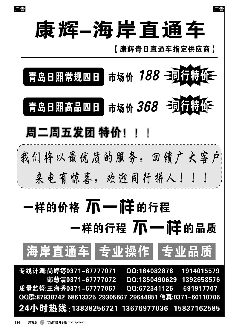 r黑114  【海岸直通车】—青岛日照专线  -1