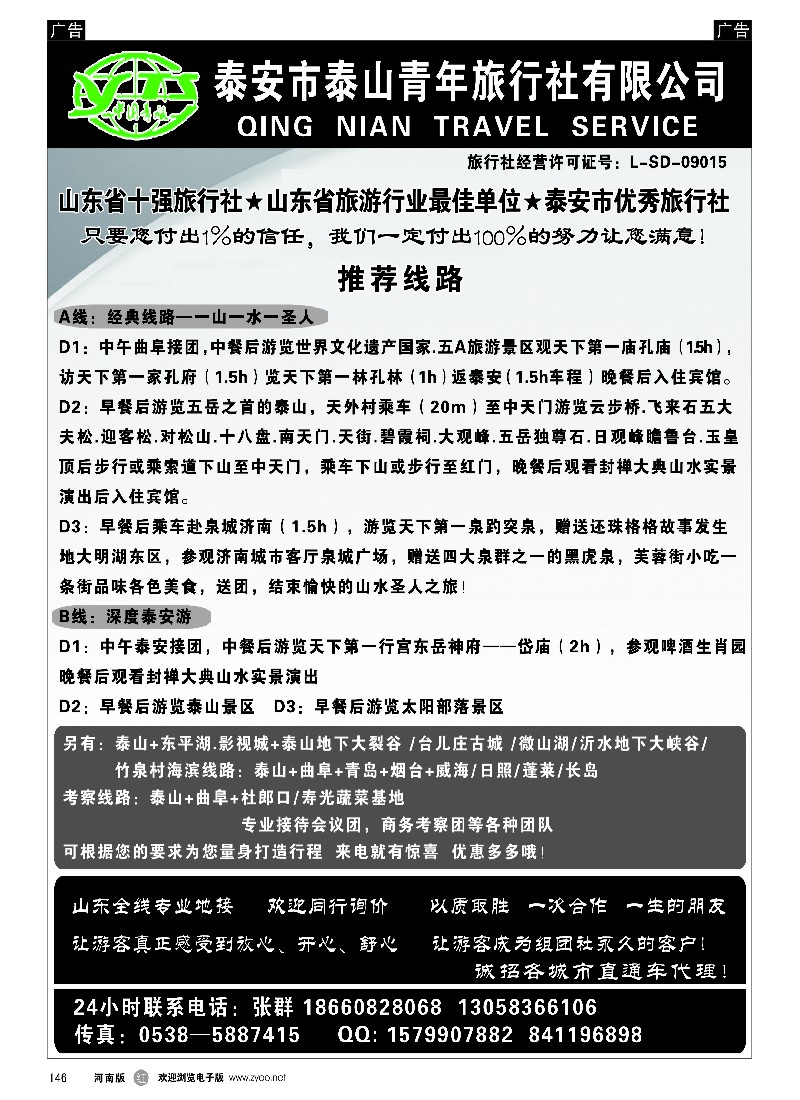 r黑146  山东专业品质全线地接-1