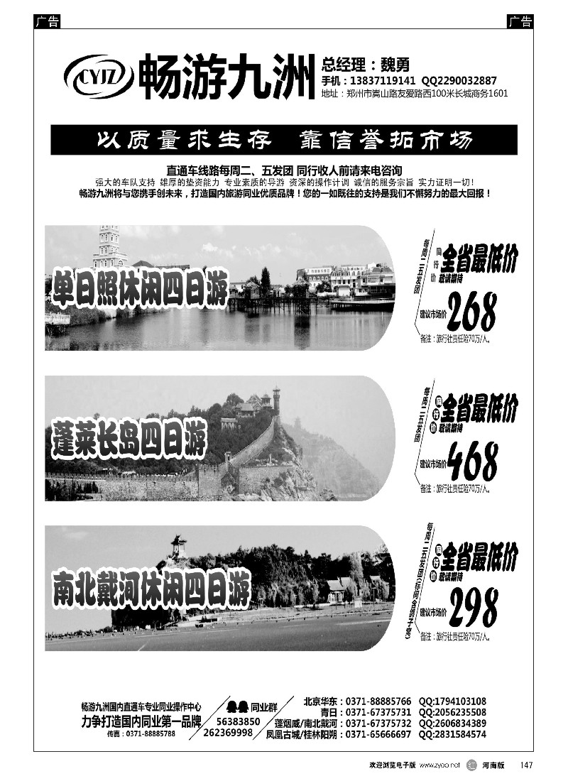 r黑147  畅游九洲直通车5月计划  -1