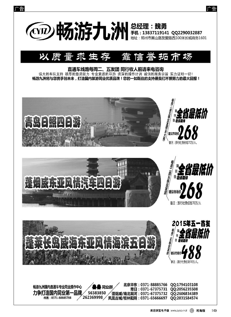 r黑149  畅游九洲直通车5月计划  -1
