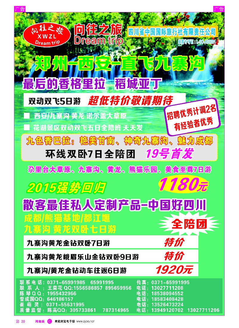 r彩020  四川省中国国际旅行社   -1