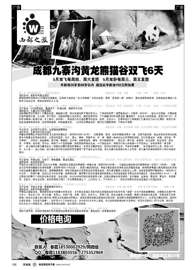 r黑156  【熊猫醉水】5月双卧每周三、周五发团-1