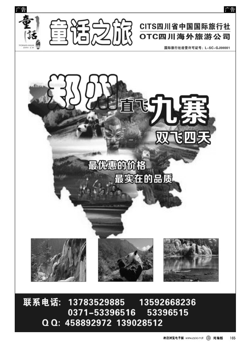 r黑165  童话之旅-1