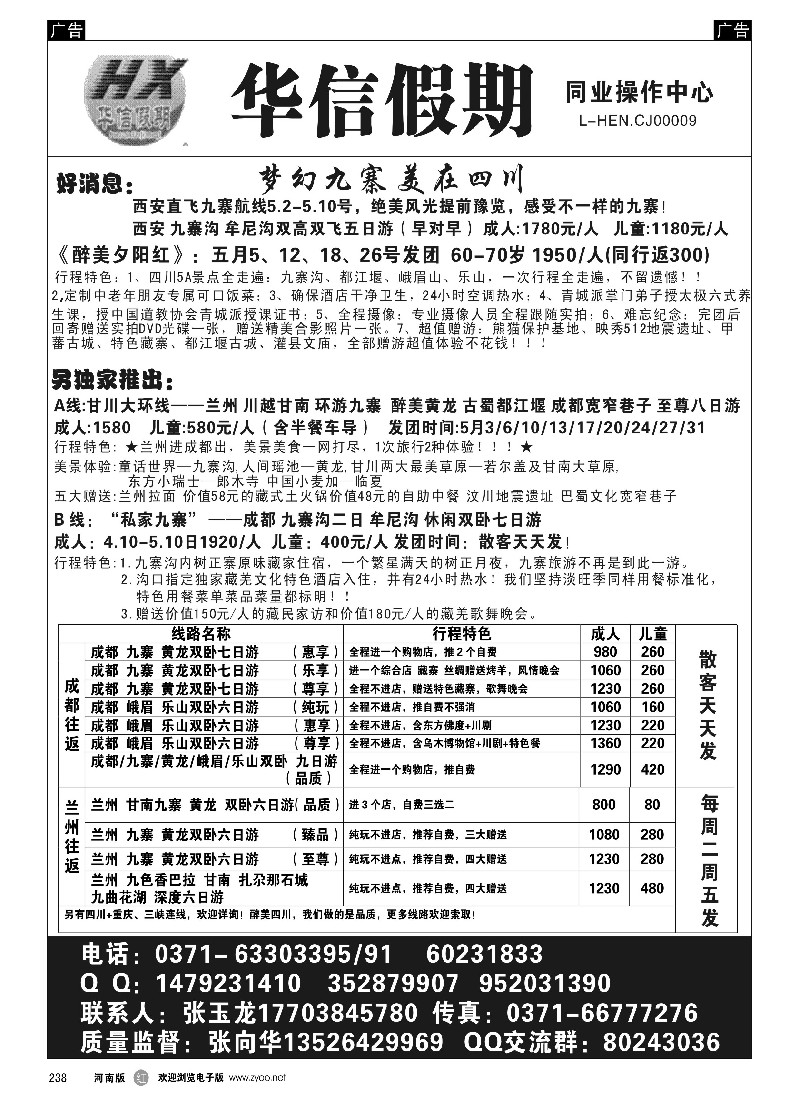 r黑238  华信假期--张向华  -1