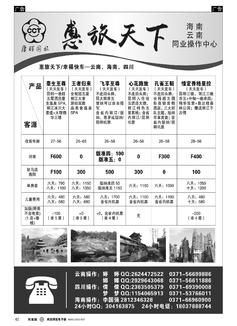 r黑062  海南云南同业操作中心—惠旅天下  -1