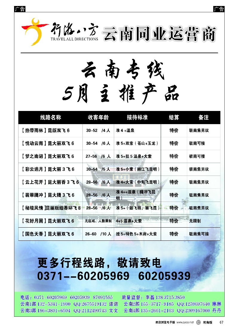 r黑067  【行游八方】--云南专线--李磊  -1