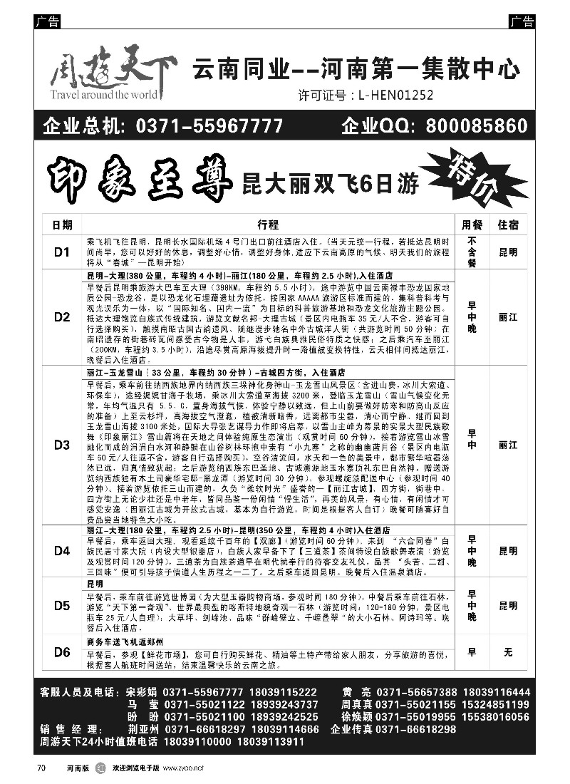 r黑070  周游天下-云南旅游团散第一集散中心  -1
