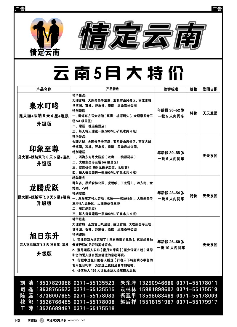 r黑140  情定云南  -1