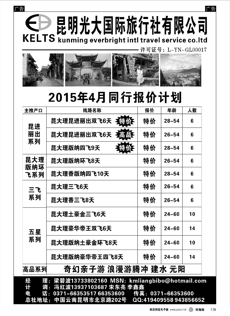 r黑179  昆明光大国旅-1