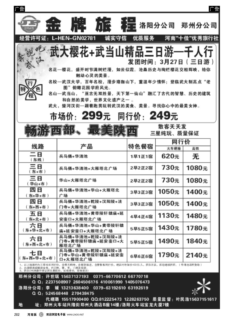 r黑202  【金牌旅程】西安千人行-散客天天发-叶民浩-1