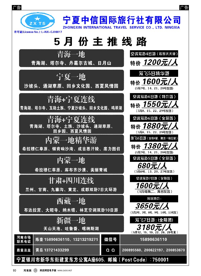 r黑090  宁夏中信国际旅行社  -1
