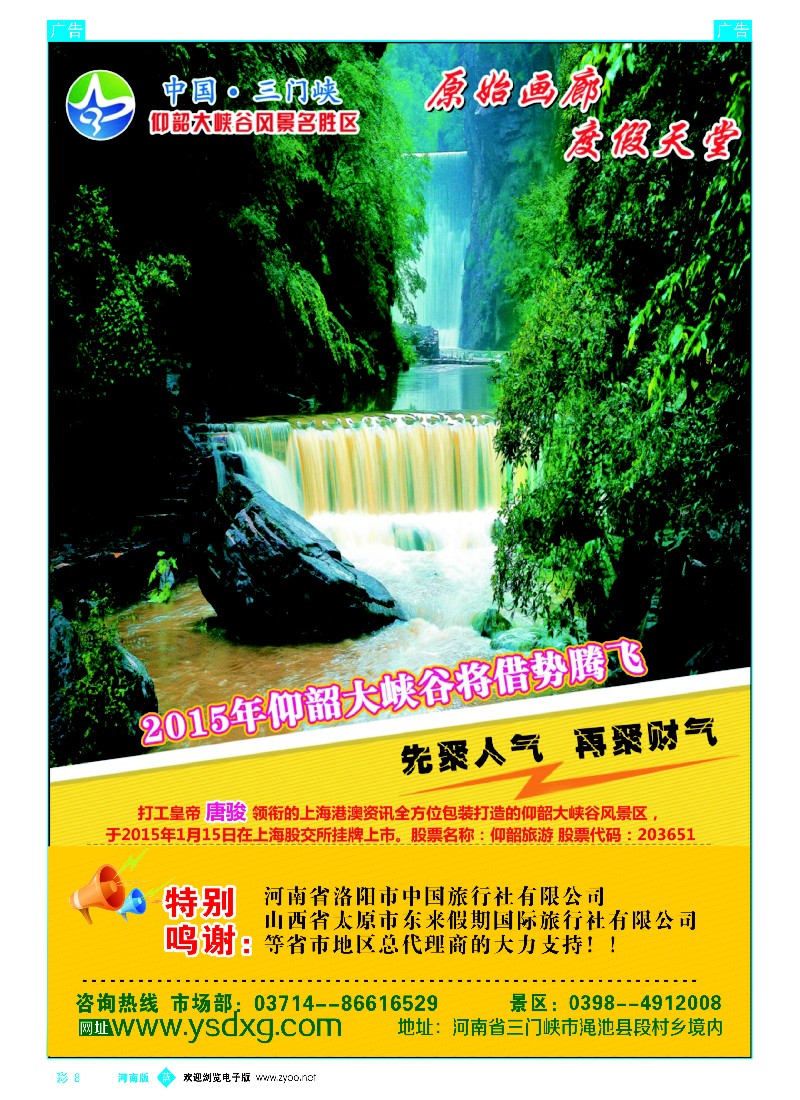 b彩008  仰韶大峡谷风景区  