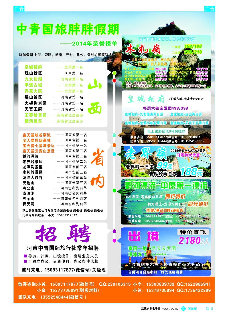 b彩005  中青国旅-胖胖假期