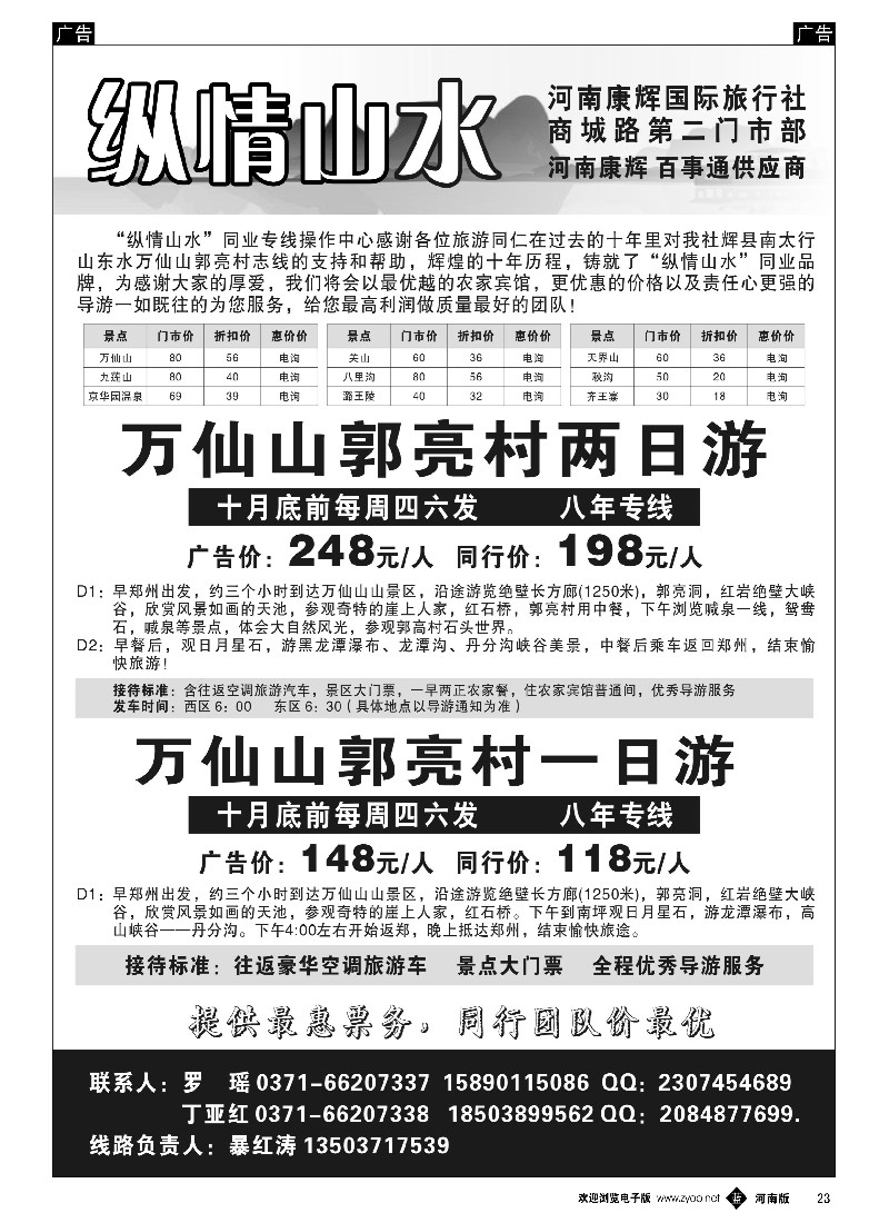b黑023  纵情山水-万仙山郭亮村周四、六发  