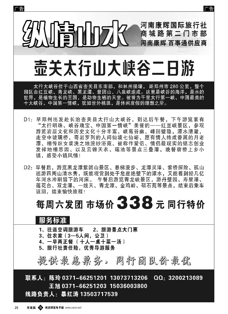 b黑026  纵情山水-- 壶关红豆峡专线  