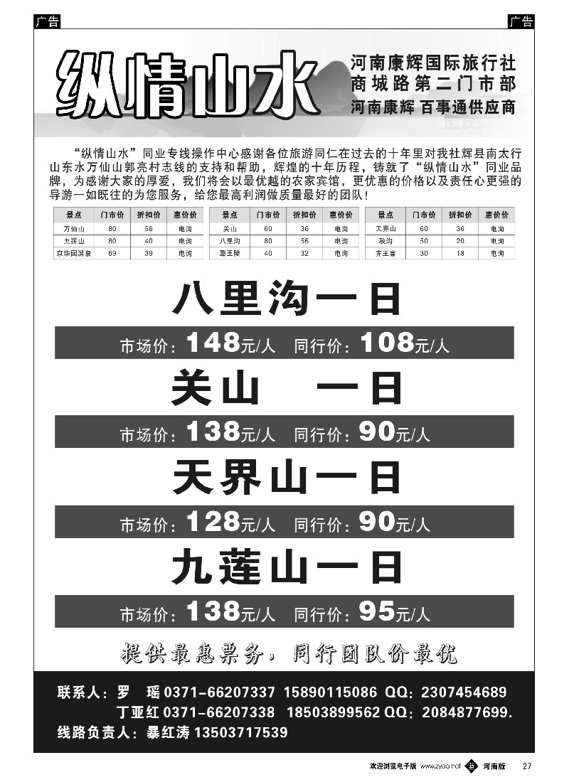 b黑027  纵情山水-八里沟、关山、天界山天天发  