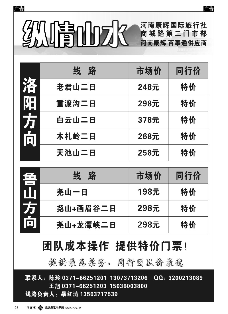 b黑028  纵情山水——栾川、嵩县、尧山专线  