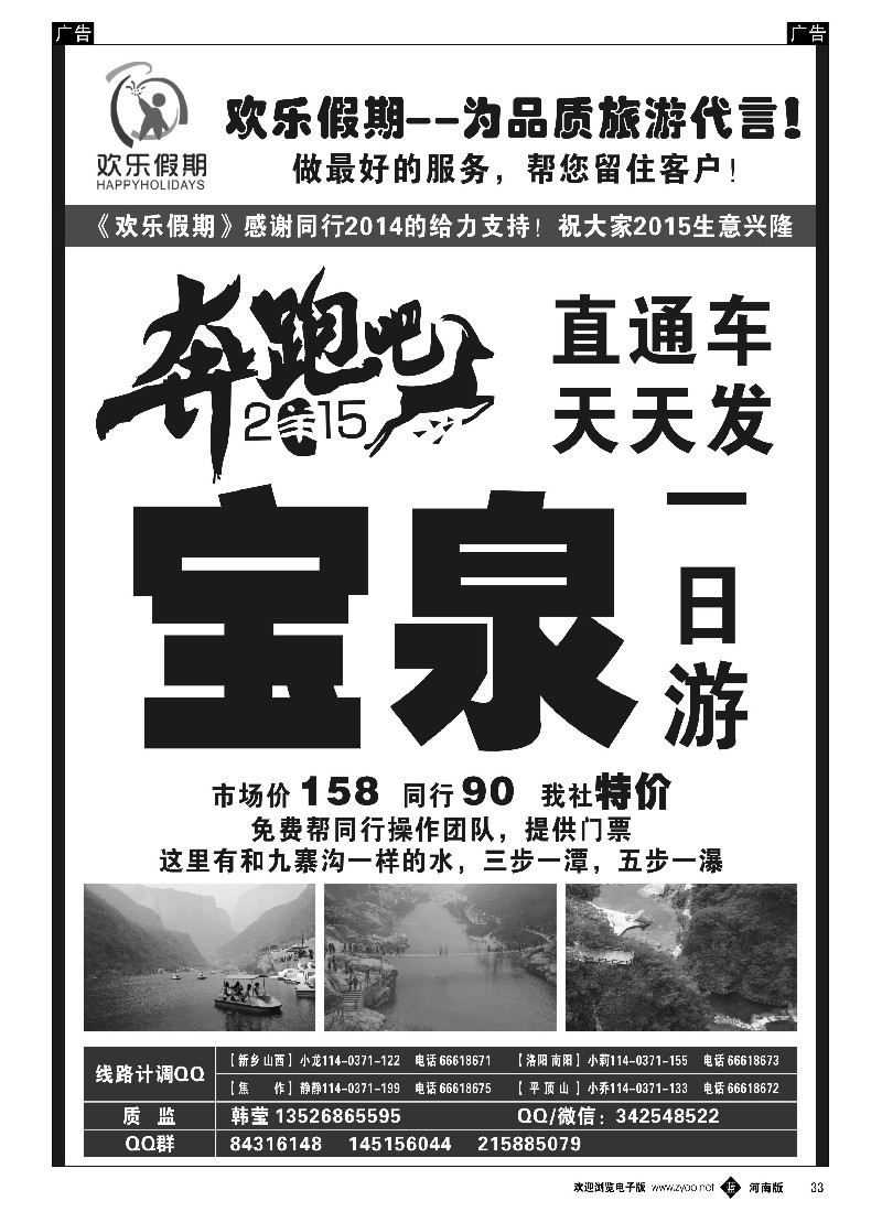 b黑033  《欢乐假期》--宝泉直通车天天发--特价门票  
