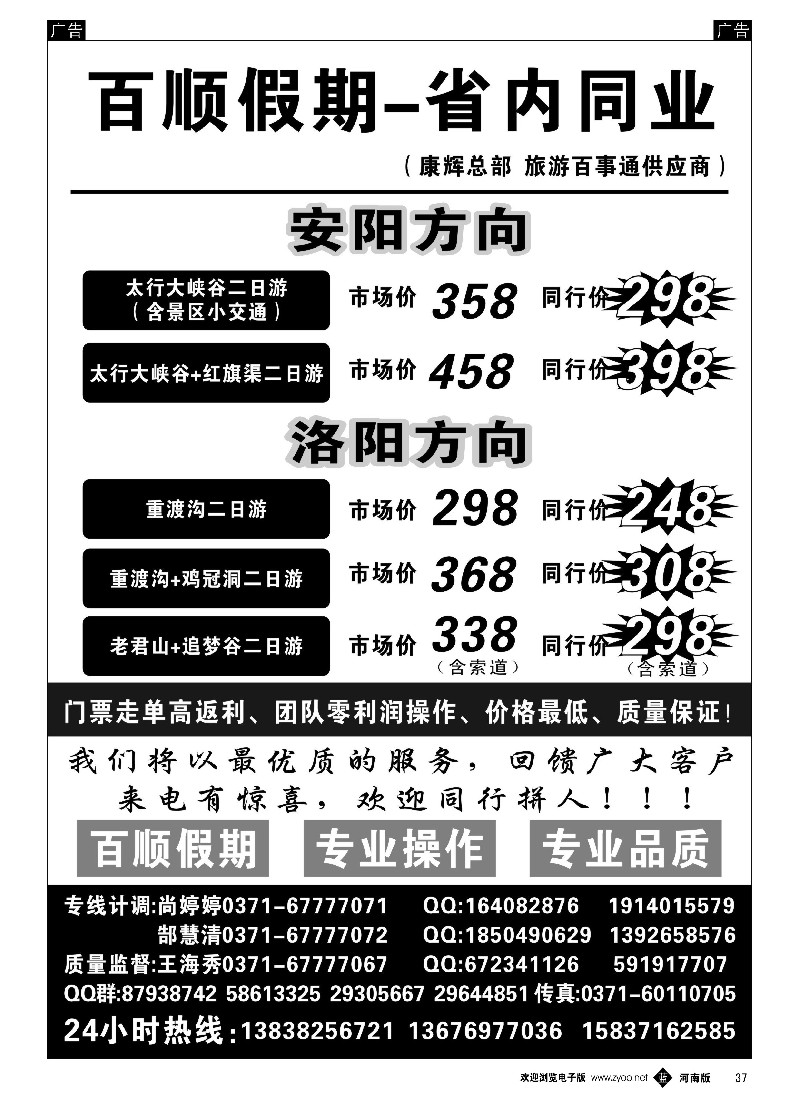 b黑037  百顺假期-省内专线  