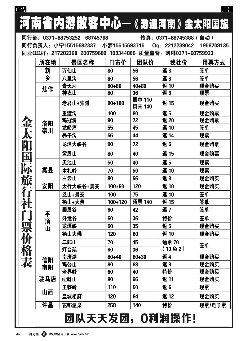 b黑044  【金太阳国旅】——全线门票特  