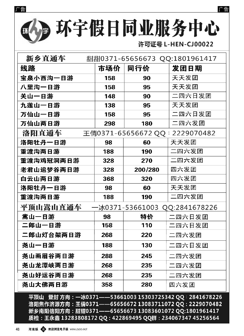b黑046  环宇假日发团路线  