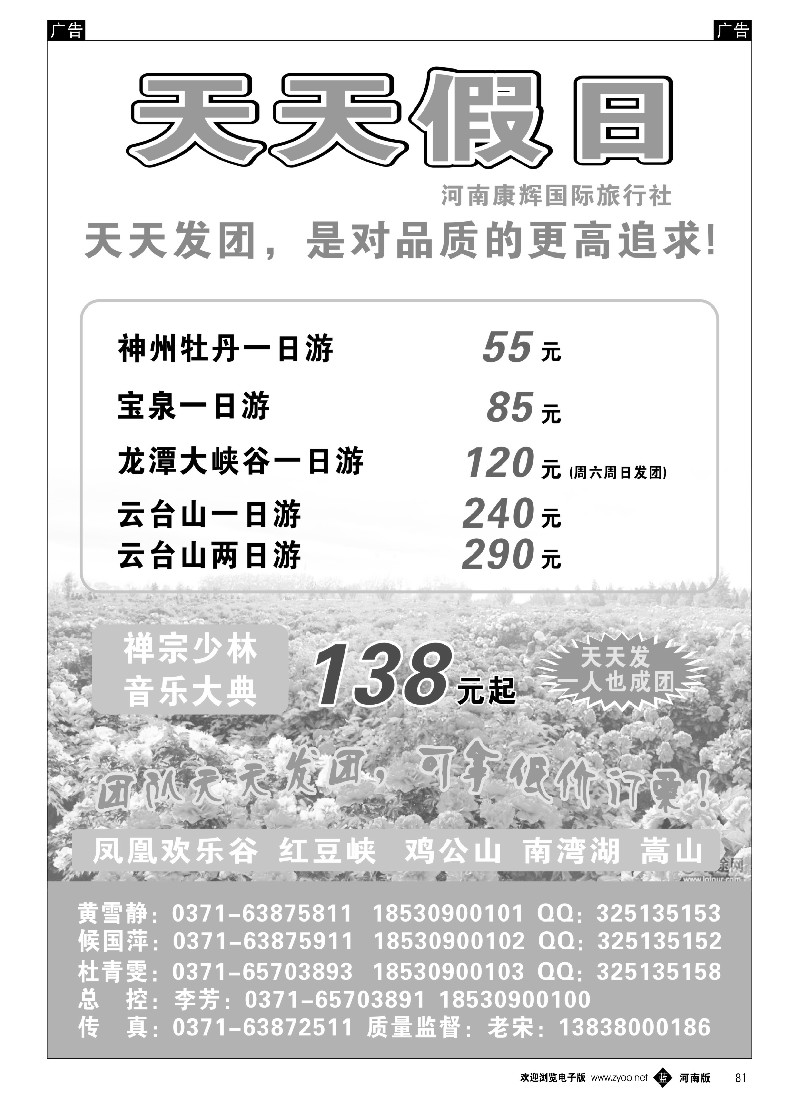 b黑081  天天假日-省内专线  