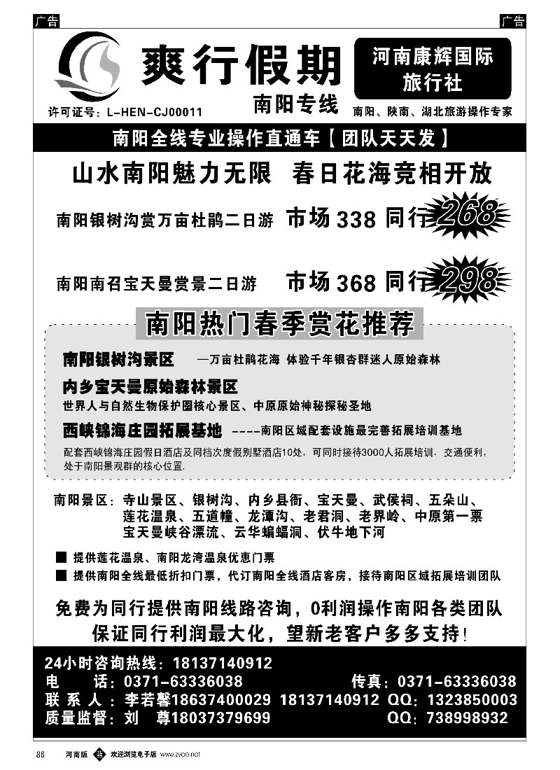 b黑086  爽行天下-南阳专线  