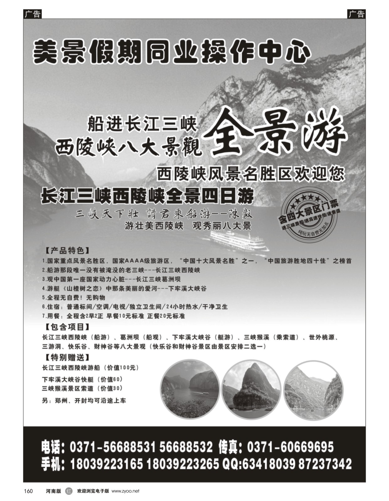 r黑160  美景假期  