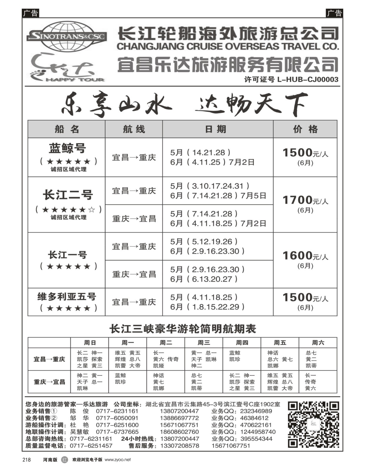 r黑218  长江三峡宜昌乐达旅游