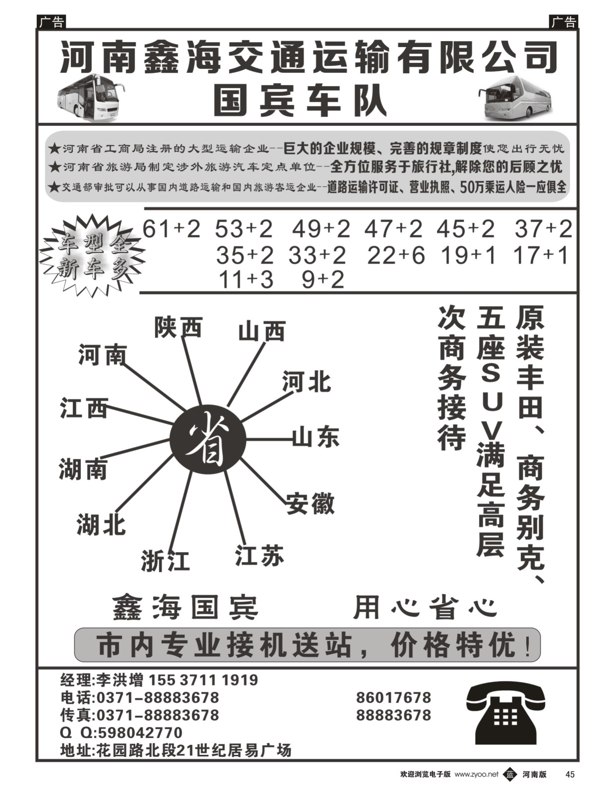 b黑045  国宾车队  