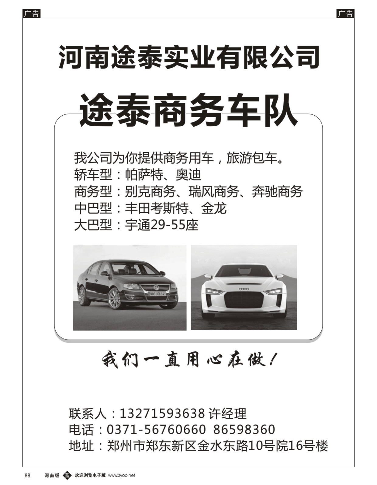 b黑088  河南途泰商务车队