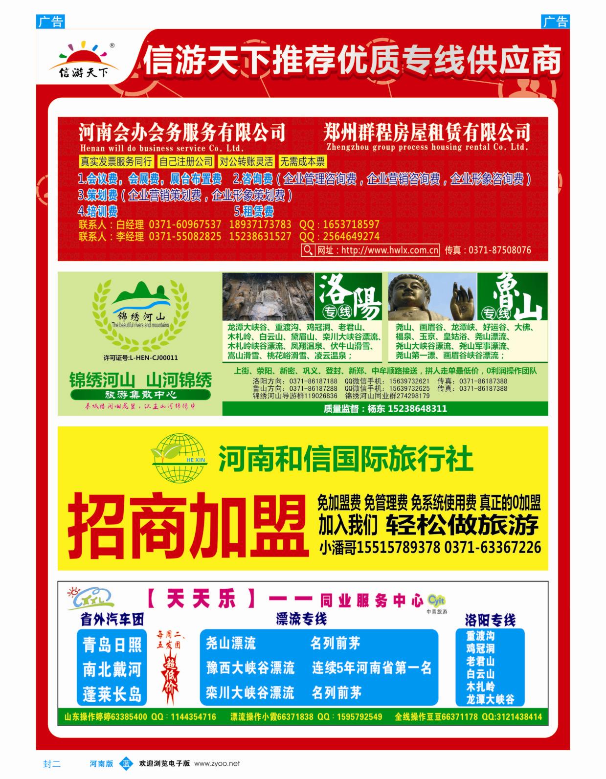 b封二  信游天下推荐优质专线供应商