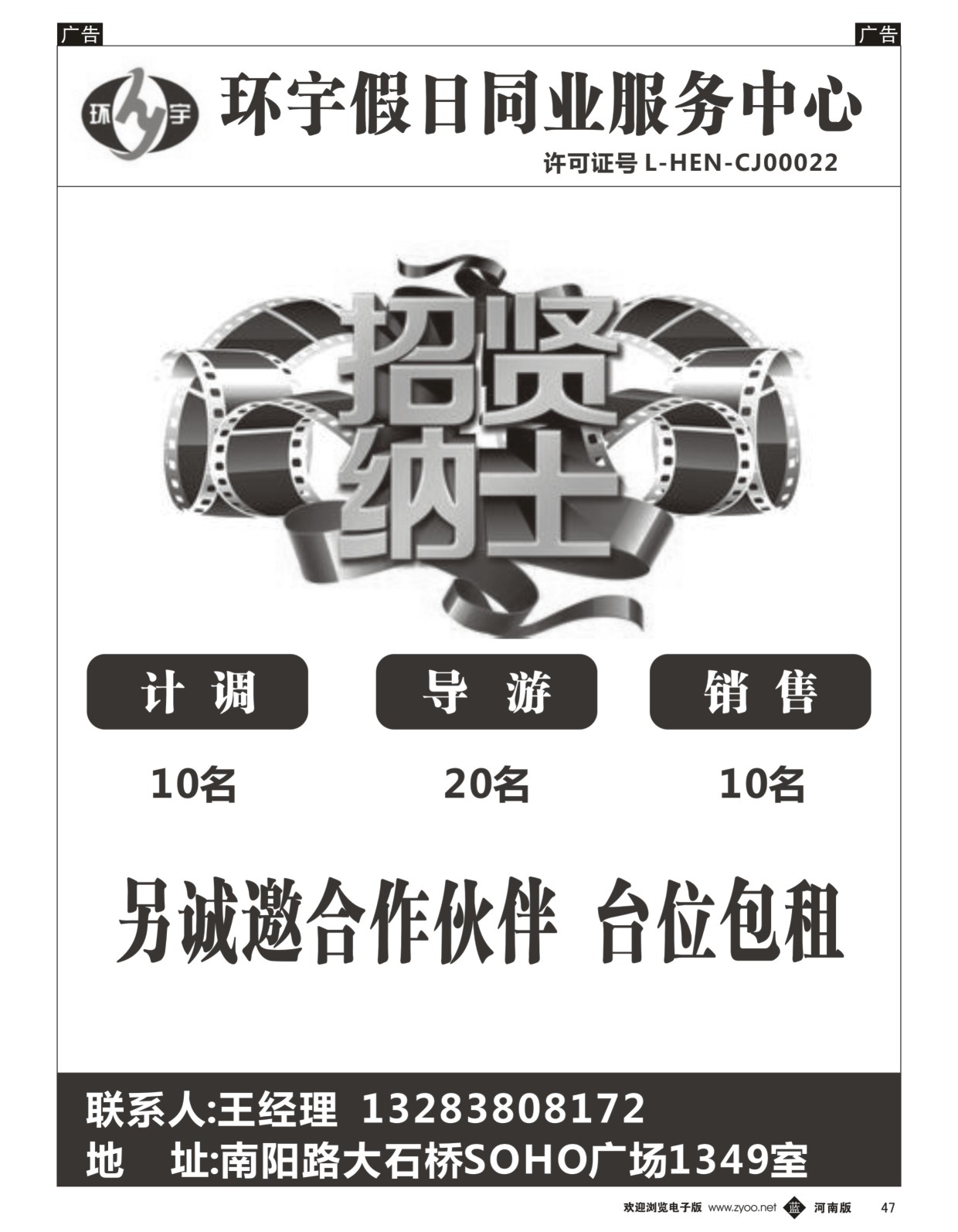 b黑047  环宇假日-招聘  