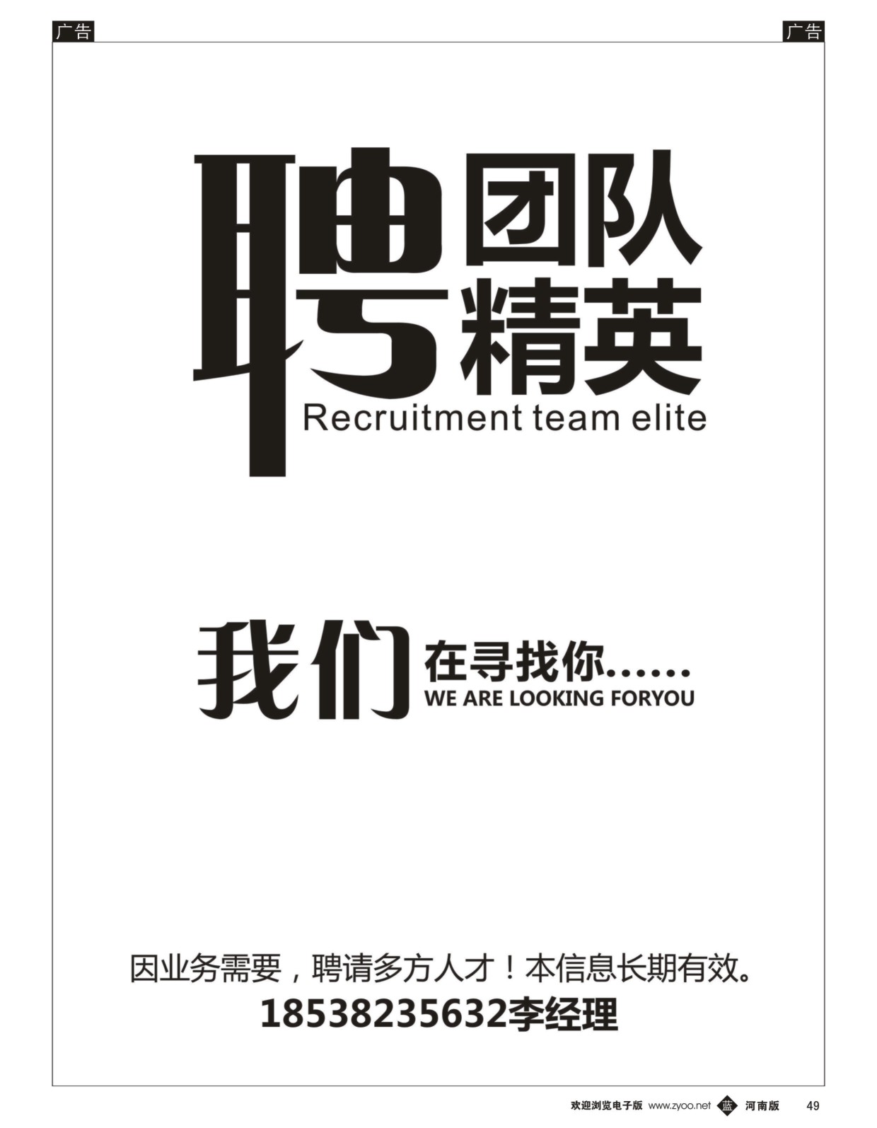 b黑049  高薪聘请销售多名长期有效