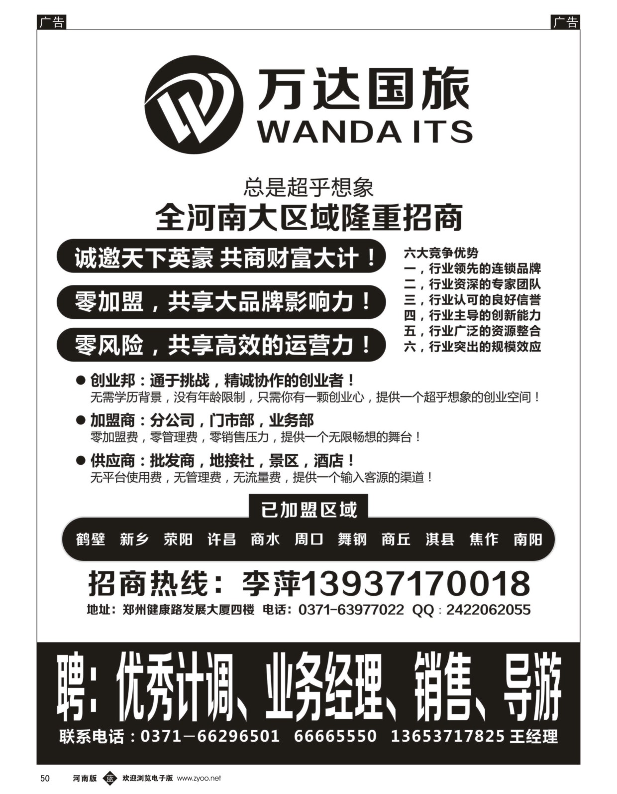 b黑050  知名国际旅行社招商加盟