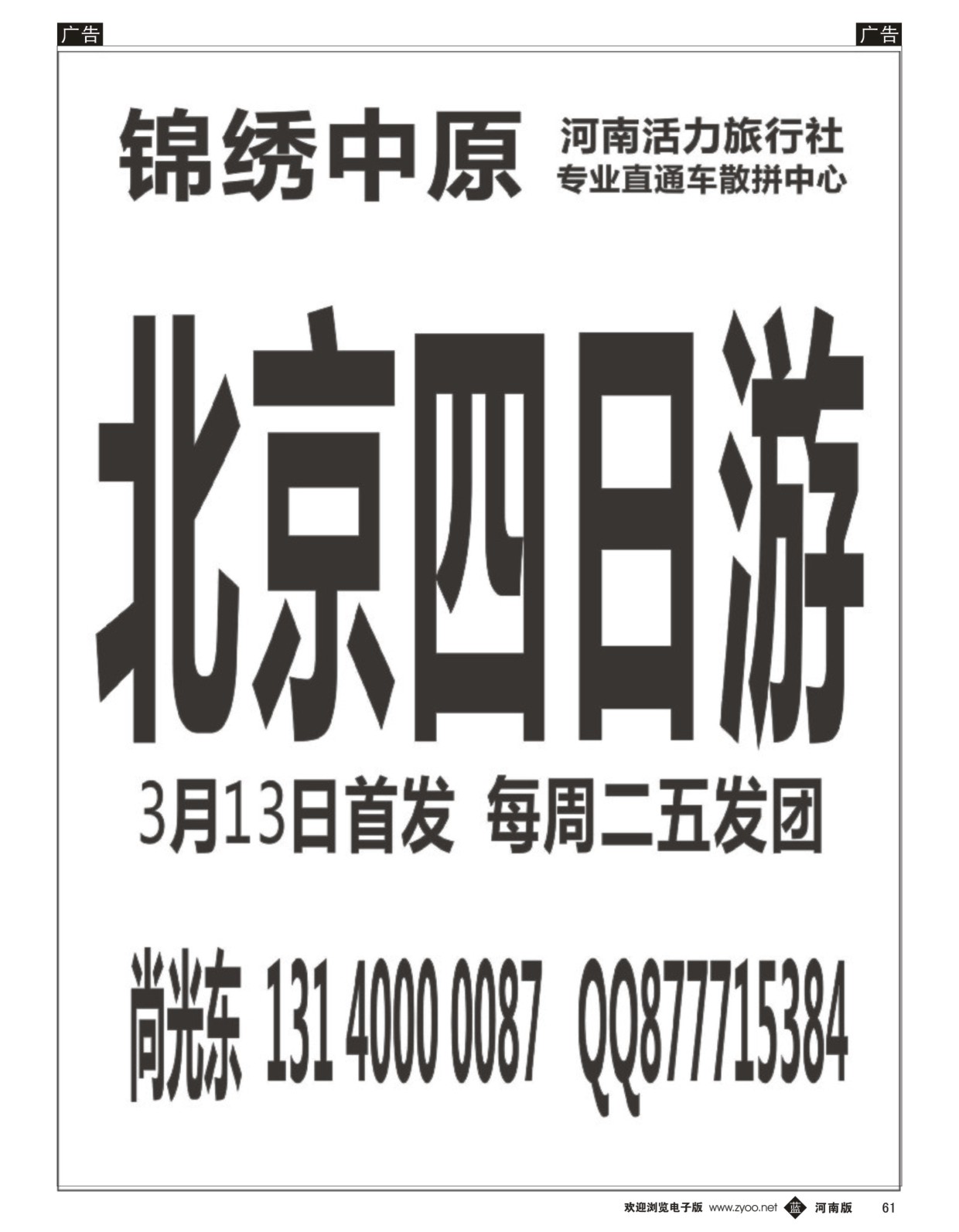 b黑061  锦绣中原-陕西线-尚光东