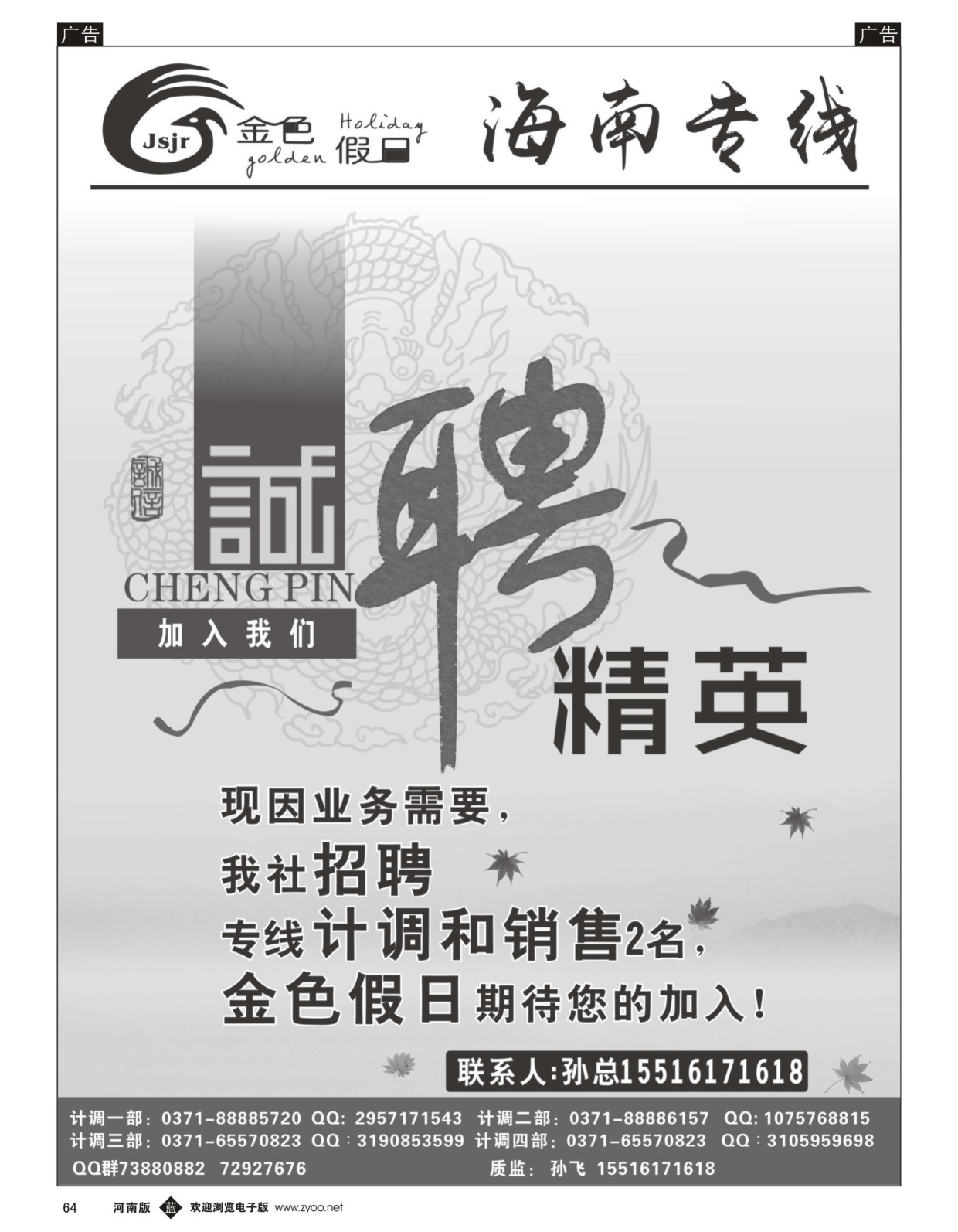 b黑064  金色假日-招聘  