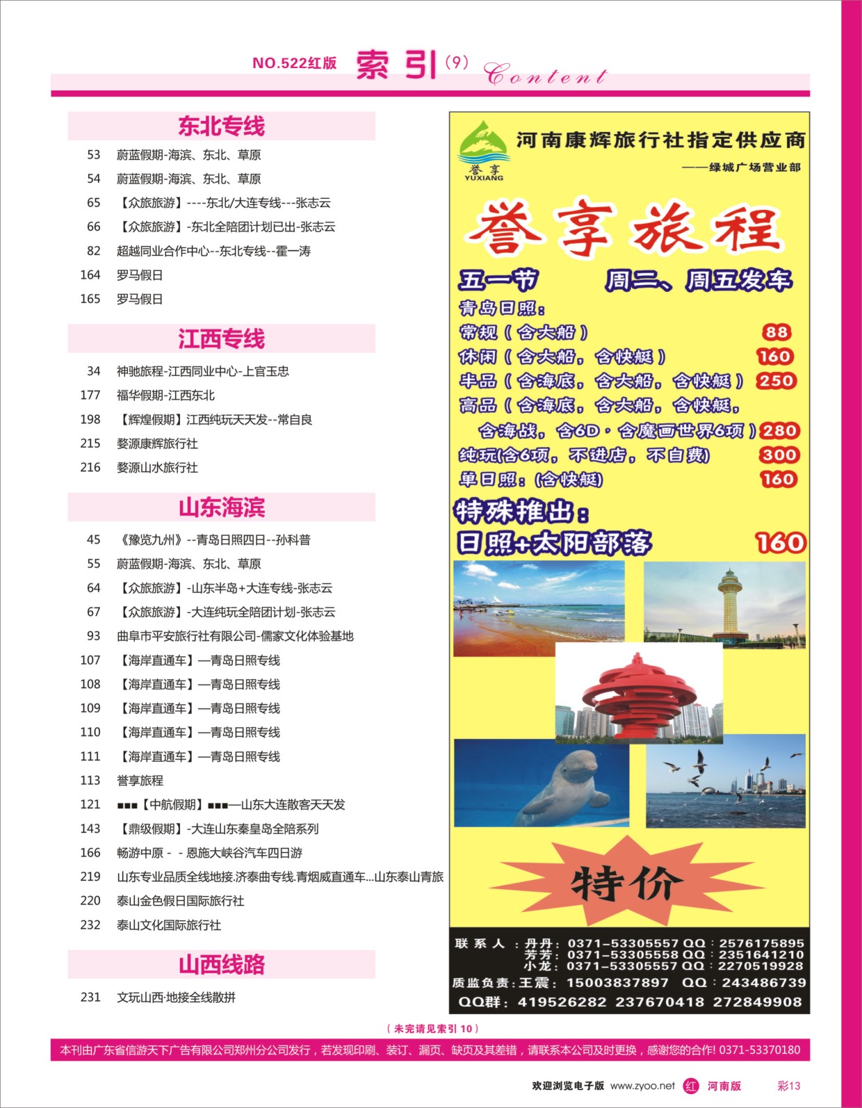 r彩013  目录
