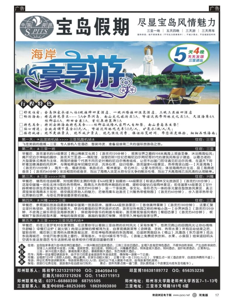 r黑017  宝岛假期  