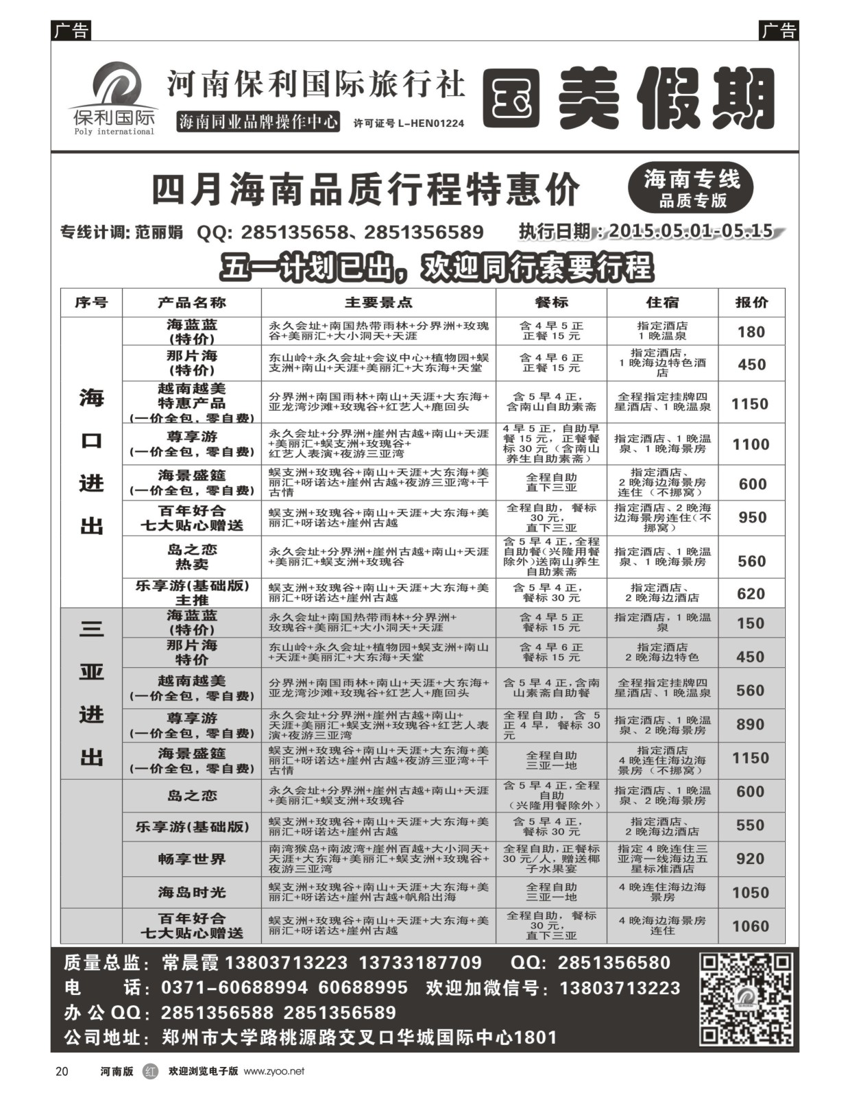 r黑020  国美假期--海南品质行程特惠进行中--常晨霞  