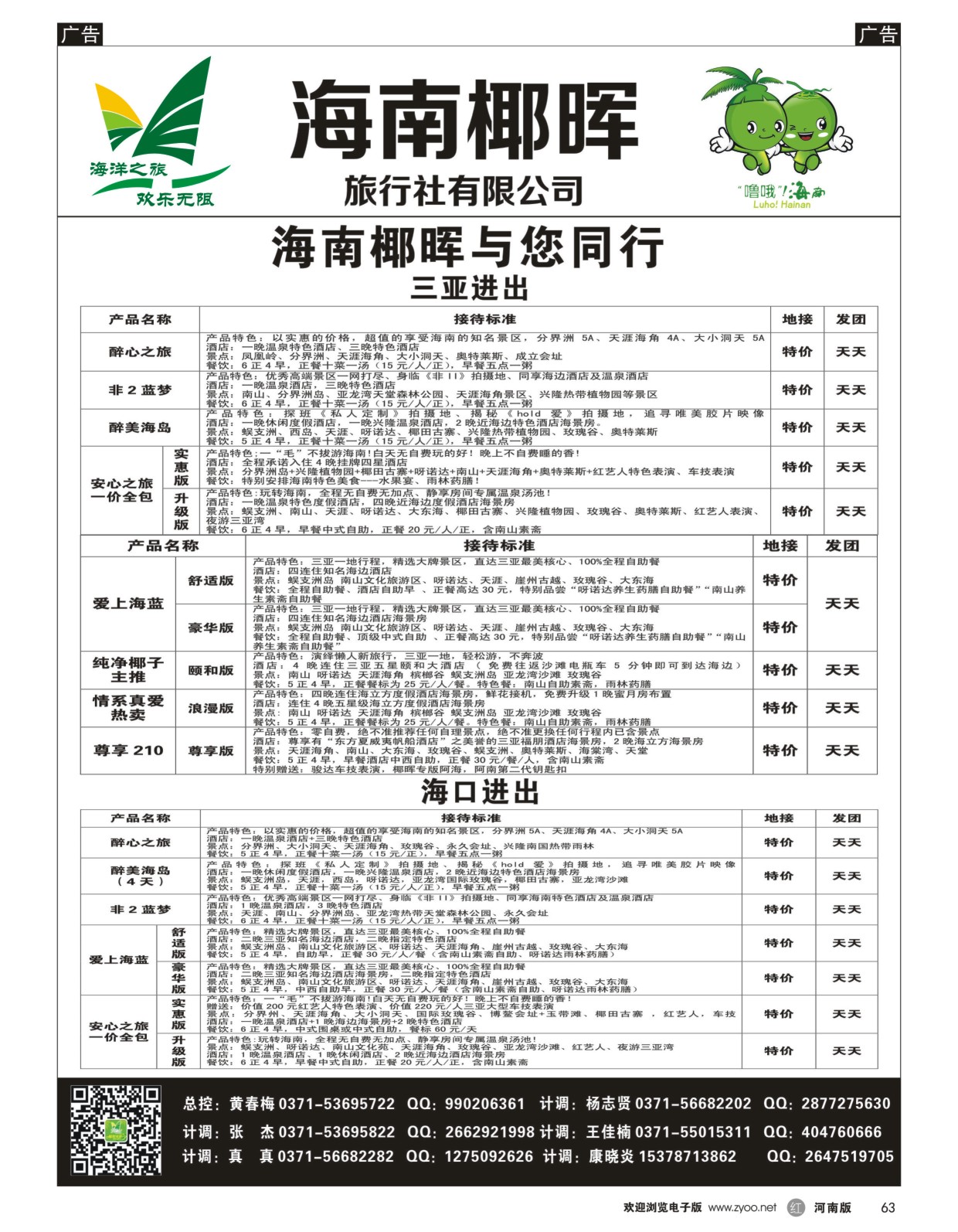 r黑063  椰晖旅游-黄春梅  