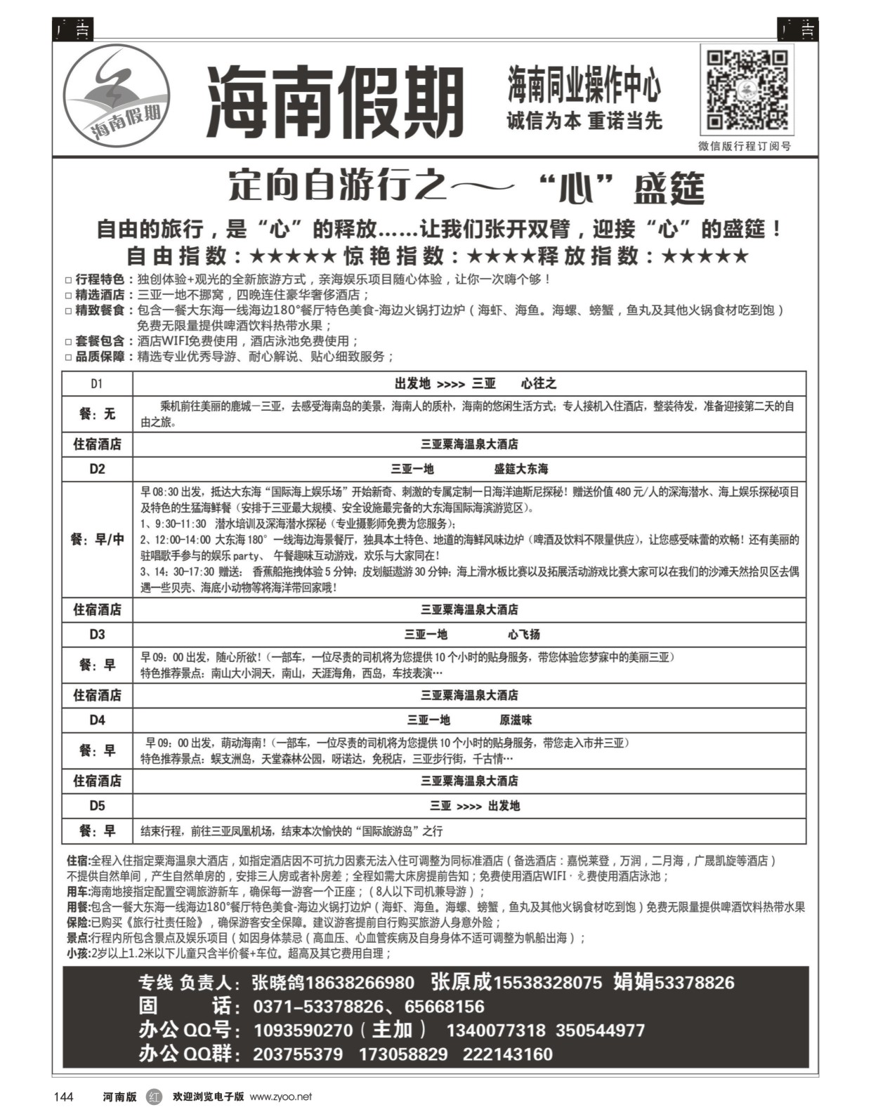 r黑144  海南假期--5月特惠--海口篇--张晓鸽  