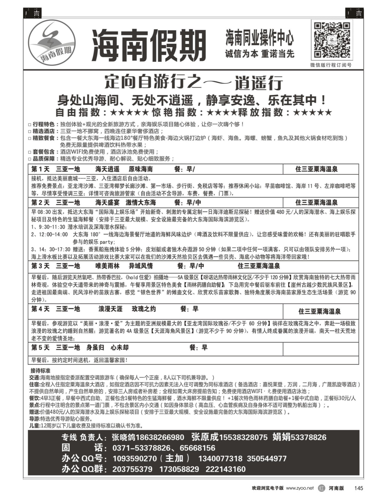 r黑145  海南假期--5月特惠--海口篇--张晓鸽  